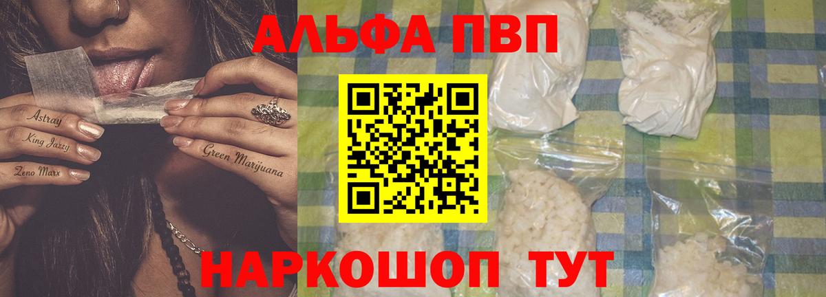 Надым  A-PVP Crystall  APVP VHQ  Вход с VPN 