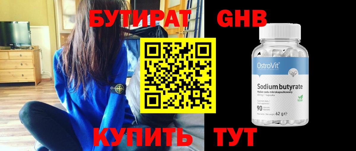 БУТИРАТ бутандиол Надым