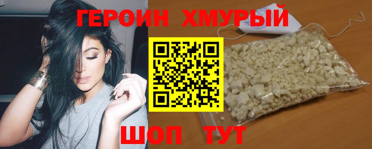 Надым  ГЕРОИН  Вход с VPN  Героин гречка 