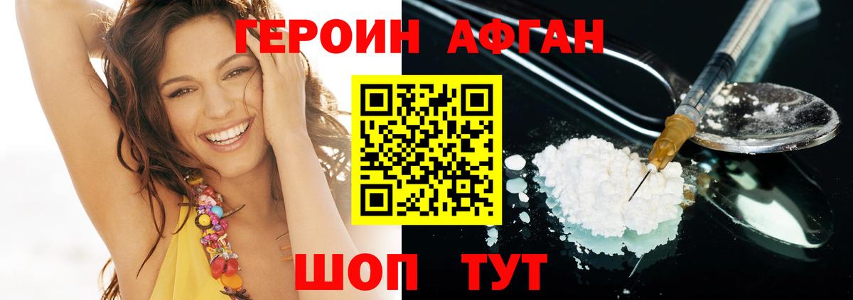 Героин Афган Надым