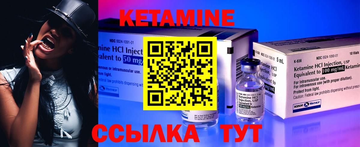 КЕТАМИН VHQ Надым