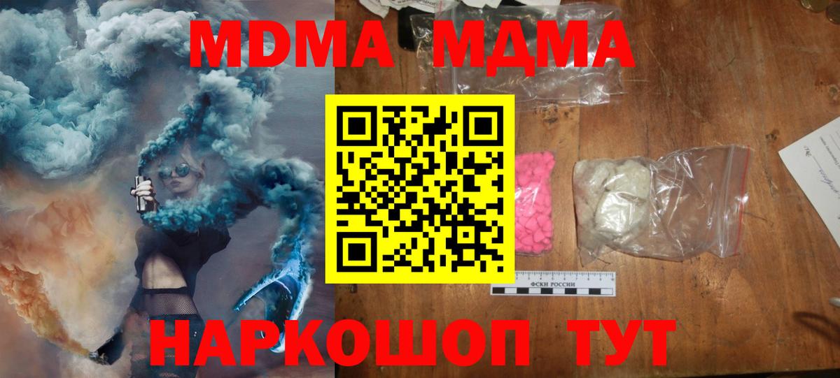 Надым  MDMA  Вход с VPN  МДМА молли  MDMA кристаллы 