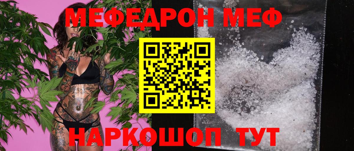 Меф мука Надым