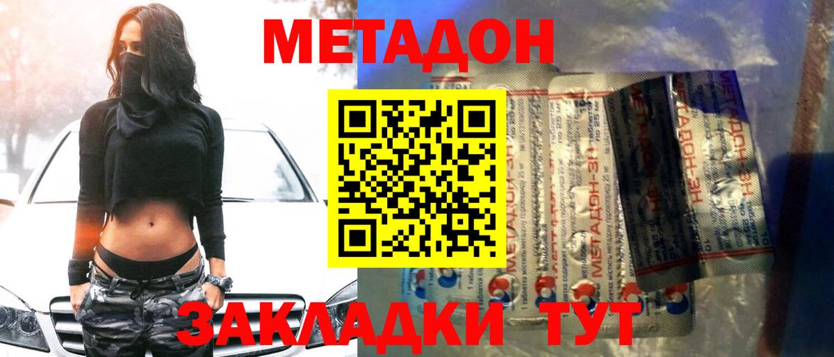 МЕТАДОН methadone  Вход с VPN  Метадон белоснежный  Надым 